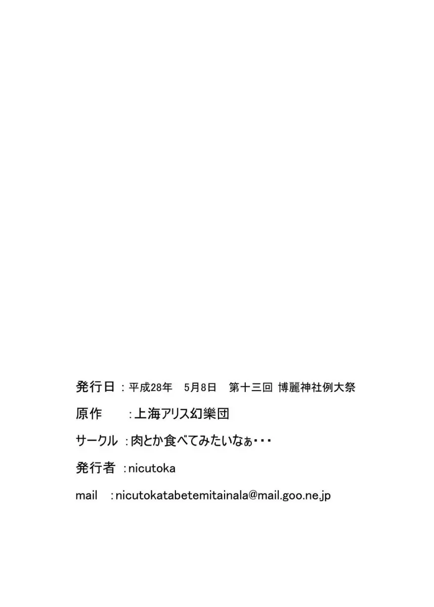 Yamame Bon - Foto 20