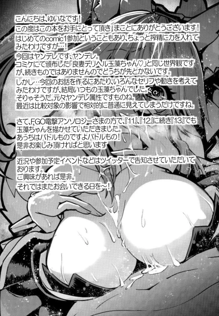 Ryousai Yandere Tamamo-chan - Foto 16